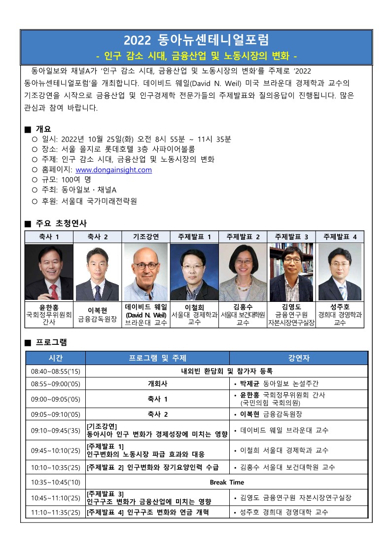 2022 동아 뉴센테니얼포럼 기획안(0929)_1.jpg